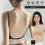 送料無料 ブラトップ 背中魅せ 見せブラ キャミソール ノンワイヤー カップ付き ブラキャミ 可愛い 背中…