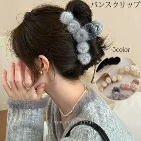 送料無料 バンスクリップ ヘアアクセサリー もこもこ ヘアクリップ ファー かわいい おしゃれ 大人 簡単 まとめ髪 韓国 韓国っぽ お団子 毛量多い ギフト プレゼント人気 ファッション雑貨 小物 楽天海外通販