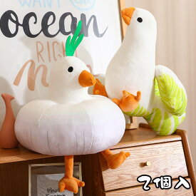 送料無料 2個入 ぬいぐるみ 鳥 野菜 抱き枕 おもしろい クッション インテリア 動物 可愛い 彼女に ふわふわで癒される 柔らか 心地いい クリスマスプレゼント ギフト 可愛い 面白い 彼女におもちゃ 楽天海外通販