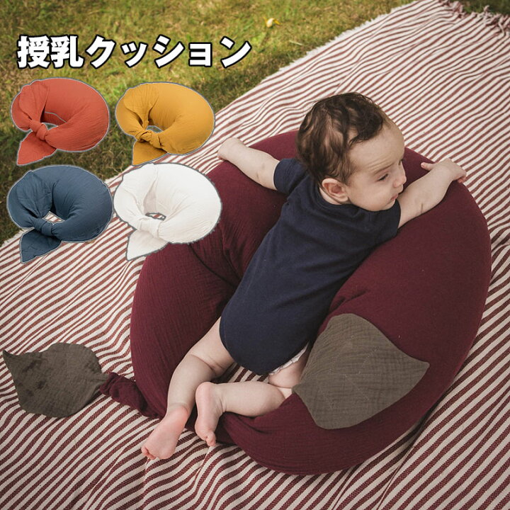 楽天市場 送料無料 授乳クッション 綿クレープ 授乳 出産 サポート コットン 腰枕 背もたれ 座りクッション 洗える 妊娠祝い プレゼント 出産祝い カバー 付き 読書 美容室 ゲーム 楽天海外通販 Marbeine
