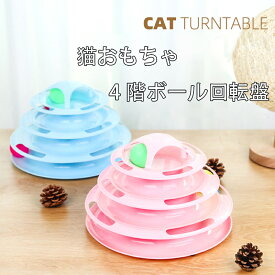 楽天市場 猫用ボールタワーの通販