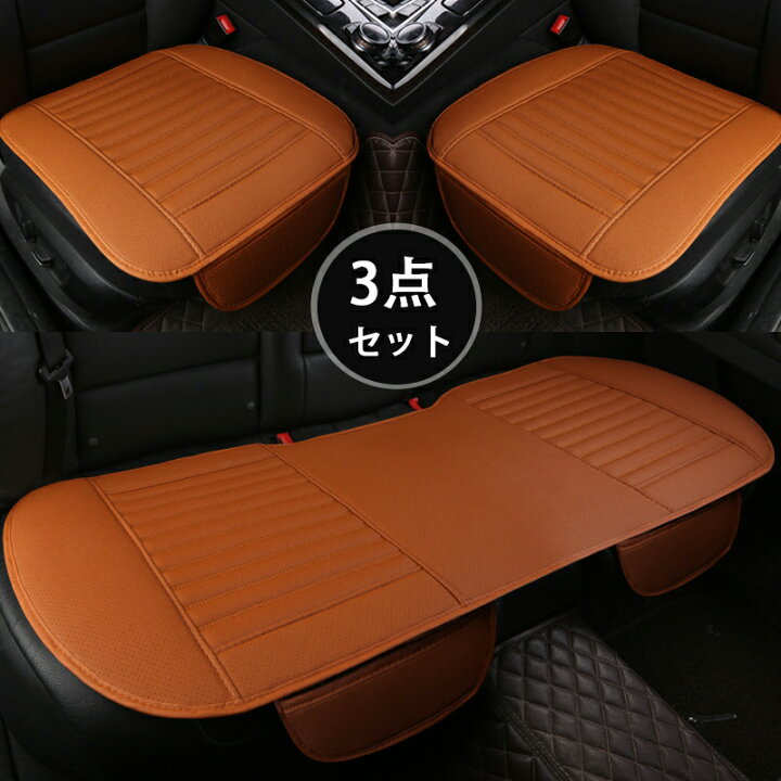 楽天市場 送料無料 車用 シートカバーセット カーシートカバー 座布団 シートクッション 座席シート 3枚セット カー用品 取付簡単 通気 防水 滑り止め 自動車用 普通車など 汎用 車 グッズ カー用品 フリーサイズ 夏 楽天海外通販 Marbeine