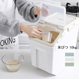 送料無料 米びつ 10kg お米収納 おしゃれ キッチン用品 キッチン収納 保存容器 ライスボックス プラスチック ホワイト ブルー　グリーン　楽天海外通販