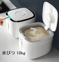楽天市場 送料無料 米びつ 10kg お米収納 おしゃれ キッチン用品 キッチン収納 保存容器 ボックス プラスチック 防虫 ホワイト グレー ブラック 楽天海外直送 Marbeine