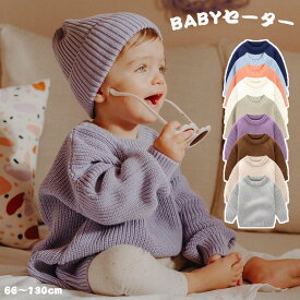 【送料無料】ニットセーター キッズ ベビー 子供用 赤ちゃん ニット セーター 春 秋 冬 お子さま用 子ども用 子どもセーター ニットトップス おそろい リブニット シンプル お揃い 暖かい クリスマス 誕生日 プレゼント 入園 入学 幼稚園 小学生 楽天海外通販
