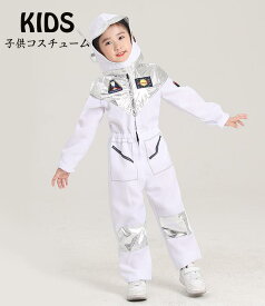 【送料無料】ハロウィン 衣装 子供 2点セット コスプレ 子供用 キッズ 宇宙服 宇宙飛行士 男の子 女の子 衣装 パーティ Halloween 学園祭 文化祭 変装 仮装 ハロウィーン コスプレ 子供 仮装 万聖節 キッズ コスプレ クリスマス 楽天海外通販