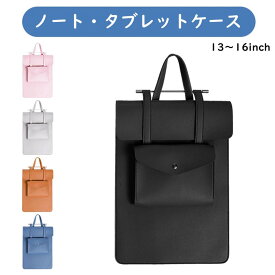 送料無料 PC?タブレットケース ノートパソコン ケース おしゃれ ノートPC ケース ポーチ付 PU レザー 13インチ 14インチ 15インチ 15.6インチ 16インチ ガジェットポーチ メンズ レディース パソコン ケース 韓国止 学校 通勤 通学 在宅 楽天海外通販