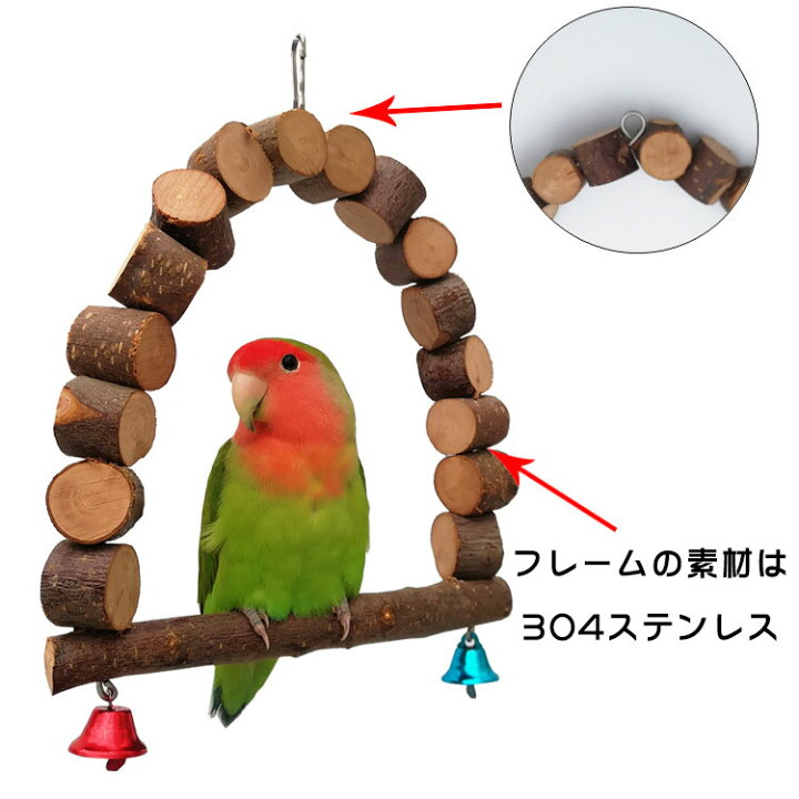 21春夏新作 No 2746 安全素材かわいい インコちゃんのブランコ止まり木 Therhodesresidences Com