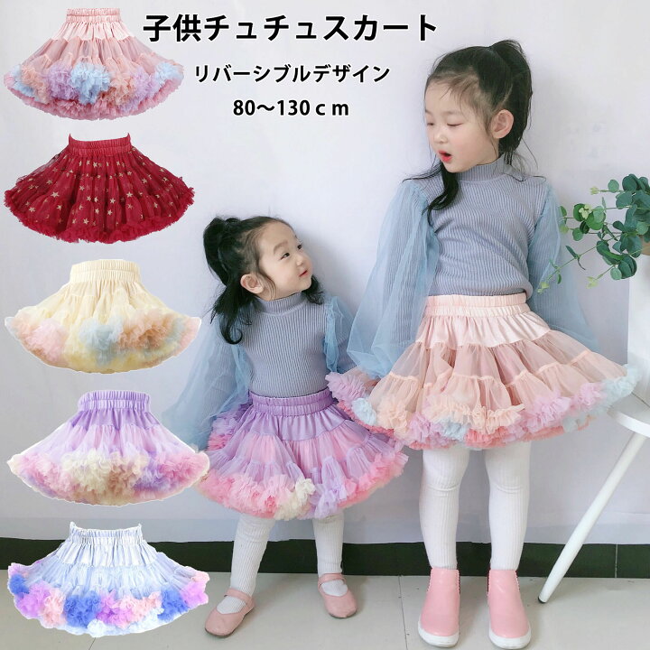 楽天市場 送料無料 チュチュスカート ベビー 子供 パニエ キッズ ミニスカ カラフル チュチュ チュールスカート ふわふわ ボリューム 女の子5カラー お祝い おしゃれ かわいい ギフト プレゼント 贈り物 キッズ服 ベビー服 専門 幼稚園 保育園 入園入学 通園 グッズ 楽天