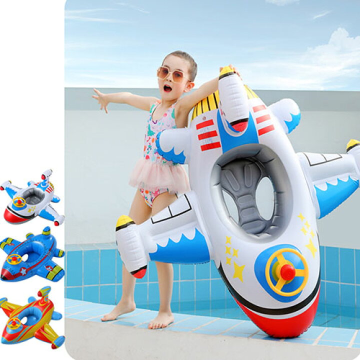 楽天市場 送料無料 浮き輪 フロート 子供用 飛行機型 足入れ キッズフロート キッズ ベビー用 水遊び 可愛い 夏 海 川 ビーチ プール 浮き具 水遊び おもしろ浮輪 オシャレ浮輪 うきわ 浮輪 キッズ おもしろ クリア 可愛い おしゃれ 楽天海外通販 Marbeine