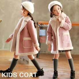 送料無料 コート キッズ 女の子 キッズ ボアコート 子供服 女の子 男の子 暖かい 子供コート 秋 冬コート キッズコート 裏ボアキッズ服 ジュニア アウター カジュア 防寒 春秋 大人気 トップス シンプル 長袖 可愛い オシャレ110/120/130/140/150/160楽天海外通販