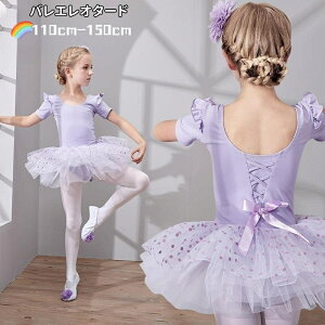 送料無料 レオタード バレエ 子供 半袖 キッズ ジュニア 長袖 スカート ダンス 衣装 かわいい 110 120 130 140 150 バレエ用品 練習着 演出服 新体操 楽天海外通販