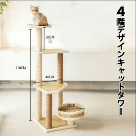 送料無料 キャットタワー 4階デザイン キャットハウス ジャンプ台 爪とぎ 爪とぎポール 猫 ねこ 麻縄 ペット用 おもちゃ おしゃれ 遊園地 ストレス発散 運動不足対策 猫用品 四季適用 楽天海外通販