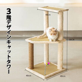 送料無料 キャットタワー 3階デザイン キャットハウス ジャンプ台 爪とぎ 爪とぎポール 猫 ねこ 麻縄 ペット用 おもちゃ おしゃれ 遊園地 ストレス発散 運動不足対策 猫用品 四季適用 楽天海外通販