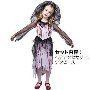  qnEBߑ RXv 2_Zbg ]r Sԉ Vw ł  blood bride zombie LbY RXv I[C s[X ߑ qp  halloween Cxg RX`[