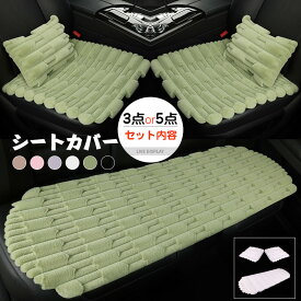 送料無料 シートカバー 車用 座布団 ふわふわ シートカバーセット 車用クッション ボア もこもこ あったか 3点セット カーシートカバー シートクッション 座席シート 運転席 助手席 後部座席 長毛 車用品 取付簡単 防寒対策 滑り止め フリーサイズ　楽天海外通販