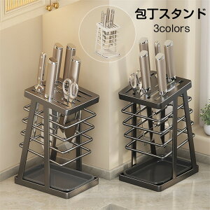 送料無料 包丁スタンド ナイフホルダー 収納ラック 排水ラック 水切り 卓上 キッチンホルダー 台所 キッチン 収納用品 デスクトップ 包丁立て ナイフスタンド 包丁差し おしゃれ ハサミスタ