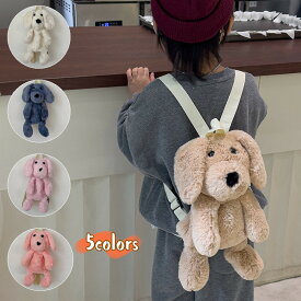 送料無料 ぬいぐるみ リュックサック 子犬 バックパック おもちゃ 動物 小物バッグ インテリア 動物 可愛い ふわふわで癒される 柔らか 心地いい ハロウィン クリスマス お誕生日 プレゼント ギフト 面白い 軽量 彼女に 幼稚園 通園 保育園 入学式 楽天海外通販