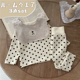 送料無料 ベビーパジャマ ベビー服 キッズ服 ルームウェア 水玉模様 長袖 ベビー肌着 新生児服 ベビースタイ よだれかけ付き パジャマ ズボン パンツ ベビー服 上下セット 四季兼用 北欧風 赤ちゃん お揃い ナイトウェア コットン 出産祝い ルームウエア 綿 楽天海外通販