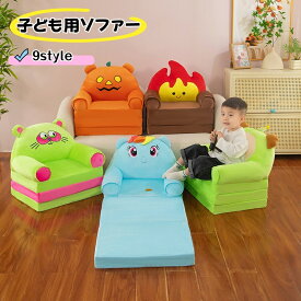 送料無料 折りたたみソファー オープン ソファー 子供用 ミニソファー 折りたたみ 座椅子 ソファー キッズソファー 子供用ソファー 一人掛け 子供用家具 子供部屋 可愛い 3つ折り可 ローバック ユニコーン 兎 パンダ 犬 虎 動物柄 クマ お洒落 楽天海外通販