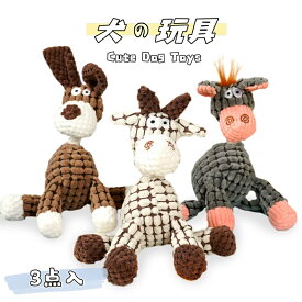 送料無料 3点セット 犬おもちゃ 玩具 犬噛むおもちゃ 音の出るおもちゃ 笛付き 犬用噛むおもちゃ ペット用品 ストレス発散 ムズムズ解消 清潔 歯磨き 丈夫 耐久性 小型犬/中型犬/大型犬に対応 楽天海外通販
