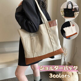 送料無料 トートバッグ エコバッグ 帆布 肩掛けバッグ 斜め掛けバッグ レディース メンズ 男女兼用 ショルダーバッグ 大容量 マイバッグ キャンバス 大きめ 肩掛けバッグ マザーズバッグ ズックバッグ ママバッグ 多収納 布製 通勤 通学 大学生 オシャレ 楽天海外通販