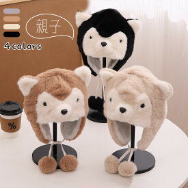 送料無料 パーカー 帽子 キャップ 犬 いぬ ハスキー 着ぐるみ 暖かい 冬 漫画耳 子供/大人 帽子 防寒 かわいい もこもこ コスプレ 小道具 cosplay 耳を保護 かぶりもの 耳覆い 学祭 イベント グループ 雪遊び お散歩 写真撮影 クリスマス プレゼント 楽天海外通販