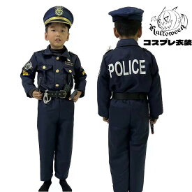 送料無料 ハロウィン キッズ 警察服 7点セット ポリス police 子供 警察官 コスチューム 女の子 男の子 演出服 警察制服 ポリス お巡りさん ハロウィン コスプレ衣装 警官 仮装 コスチューム 変装 余興 変装グッズ パーティ 楽天海外通販