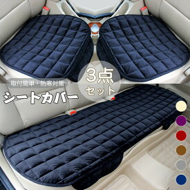 送料無料 シートカバー 車用 椅子用 座布団 ふわふわ シートカバーセット 車用クッション ボア あったか 3点セット カーシートカバー シートクッション 座席シート 運転席 助手席 後部座席 長毛 車用品 取付簡単 防寒対策 滑り止め フリーサイズ　楽天海外通販