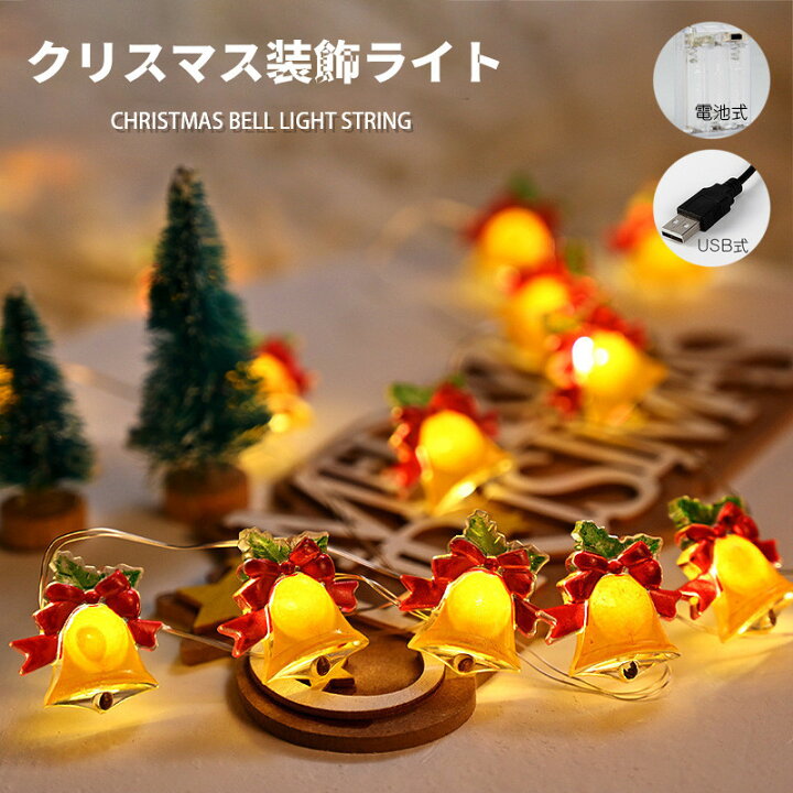 楽天市場】送料無料 2点セット LED クリスマス装飾ライト ルミ 