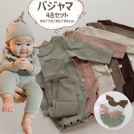 ベビー服 長袖 ロンパースとパンツ スタイと帽子 4点セット ベビーパジャマ 女の子 男の子 0〜12ヶ月 ベビー肌着 よだれかけ 新生児服 春 秋 冬 コットン 66 73 80 90cm 北欧 送料無料 楽天海外通販