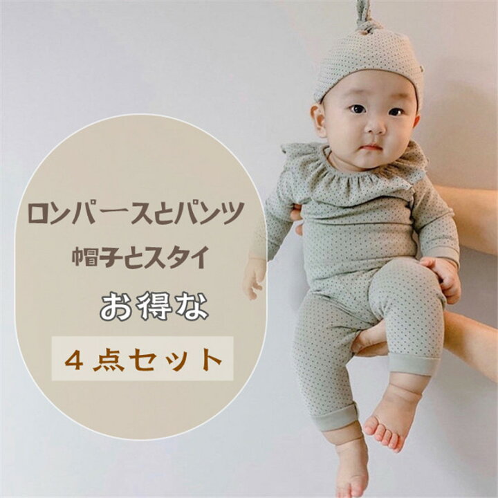 楽天市場】ベビー服 長袖 ロンパースとパンツ スタイと帽子 4点セット 