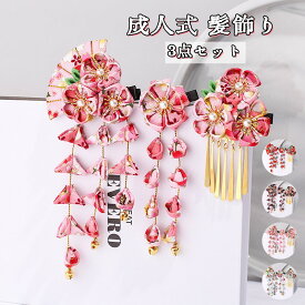 送料無料! 3点セット 髪飾り 成人式 子供 アクセサリー 桜 ちりめん 花 浴衣 七五三 つまみ細工 振袖 和装 着物 卒園式 可愛い 卒業式 袴 浴衣 着物 花盛り 鈴 結婚式 ウェディング ヘッドドレス 女の子 キッズ 母の日 ギフト 和装 楽天海外通販