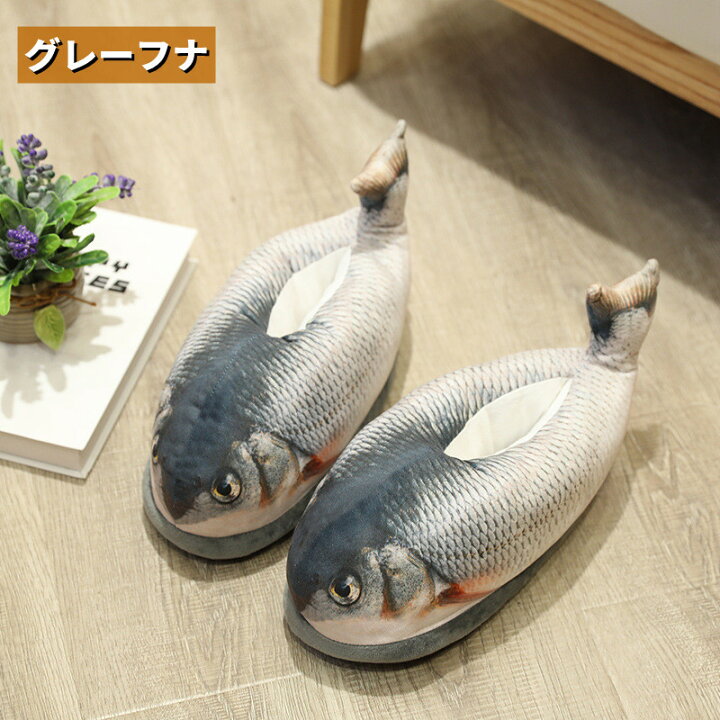marqi] スリッパ 魚の品種 面白い魚 サンダル ルームシューズ はき心地 