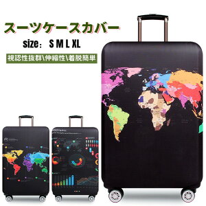 送料無料 スーツケースカバー 保護カバー キャリーバッグカバー ラゲッジカバー 保護カバー かわいい トラベル 旅行用品 お洒落 新生活応援 おしゃれ 視認性抜群 区別 見つけやすい 伸縮性S