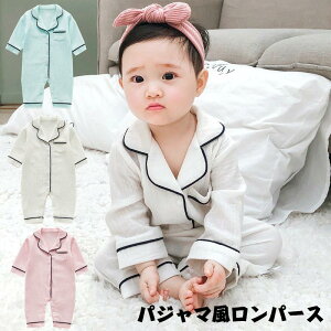 【送料無料】ベビー パジャマ 長袖 キッズ パジャマ 新生児 ロンパース パジャマ 前開きカバーオールパジャマ ベビーパジャマ 女の子 男の子 ルームウェア 新生児服 長袖 通園 幼稚園 出産