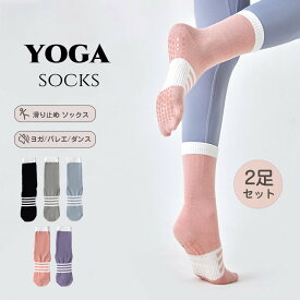 送料無料 2足セット ヨガソックス つま先あり 5本指 滑り止め 五本指 ソックス ヨガウェア ジム ストレッチ レディース ピラティスソックス YOGA 靴下 五本指 フィットネス ソックス 靴下 指あり ヨガ靴下 スポーツ バレエ ダンスソックス 防寒対策 春 夏 楽天海外通販