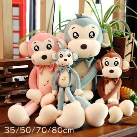 送料無料 ぬいぐるみ 猿 monkey サル 抱き枕 クッション インテリア 動物 可愛い 彼女に ふわふわで癒される 柔らか 心地いい クリスマスプレゼント ギフト 動物 可愛い 面白い 彼女に SNSで大人気おもちゃ プレゼント 楽天海外通販