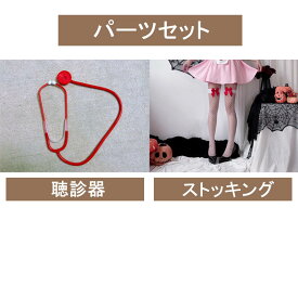 送料無料 ハロウィン衣装 コスプレ 看護師 Nurse セットアップ スカート ガールズ ナース ジュニア コスプレ 衣装 女の子用 女子 仮装 halloween 仮装 イベント コスチューム 舞台 ステージ 男の子 女の子 学園祭 文化祭 発表会 楽天海外通販