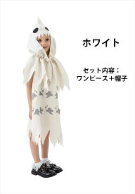 送料無料 子供ハロウィン衣装 コスプレ 鬼 幽霊 ghost ゴースト 亡霊 魂魄 死霊 スーツ ドレス オールインワン ガールズ ボーイズ キッズ コスプレ 衣装 子供用 仮装 halloween 仮装 イベント コスチューム 舞台 ステージ 男の子 女の子 学園祭 文化祭 発表会 楽天海外通販