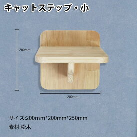 送料無料 キャットステップ キャットウォーク キャットタワー キャットロード 壁掛 組立簡単 猫 ねこ 木 ペット用 おもちゃ おしゃれ 省スペース DIY 壁 棚 遊園地 ストレス発散 運動不足対策 猫用品 四季適用 楽天海外通販