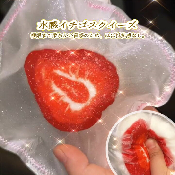 楽天市場】【送料無料】水感スクイーズ イチゴセット いちご 袋付き 水 