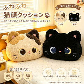 送料無料 猫顔抱き枕 ぬいぐるみ 動物 アニマル抱きまくら 腰クッション 背もたれ クッション 添い寝枕 枕 昼寝まくら 寝かしつけ クッション キッズ おもちゃ ふわふわ おしゃれ 可愛い 癒し 極上肌触り 柔らかい 雑貨 お誕生日 ギフト 楽天海外通販