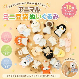 送料無料 ビーンバッグ アニマル キーホルダー マスコット 16cm ぬいぐるみ キーチェーン キーリング バッグチャーム かわいい ふわふわ おしゃれ 雑貨 プレゼント ギフト 中学生 高校生 女性 人気 楽天海外通販