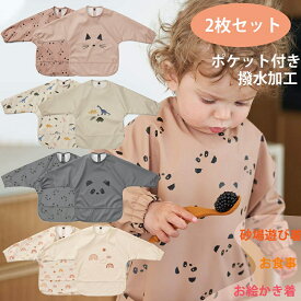 送料無料 お食事エプロン 2枚セット ベビー ビブ 6ヶ月〜36ヶ月 赤ちゃん お食事スタイ 長袖 防水 軽量 ポケット付き スモック 保育園 食事用エプロン 子供 女の子 男の子