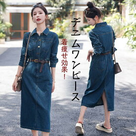 送料無料 レディース タイトワンピース 春ワンピース デニムシャツワンピース ウエストベルト ロングワンピース デニムワンピース 長袖ワンピース 大人マキシ丈 きれいめワンピース デニムワンピ お出かけ 体型カバー 普段着 通勤 日常デート 楽天海外通販