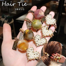 送料無料 2本セット ヘアゴム 大人っぽい おしゃれ ヘアアクセサリー 大人 上品 エレガント カジュアル シンプル レディース 大人 かわいい ヘアアレンジ オフィス 通勤 お呼ばれ 披露宴 成人式 卒業式 入学式 おしゃれ シンプル アクセサリー人気 楽天海外通販