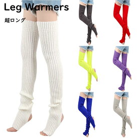 送料無料 ヨガ 靴下 ニットレッグウォーマー ロング 長い スポーツ インナー 靴下 あったか ヨガ バレエ ダンス フィットネス ソックス フィットネス ジム ヨガウェア 人気 にんき おすすめ 楽天海外通販