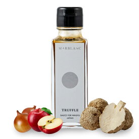 お肉に合う白トリュフソース 100g ステーキソース 高級調味料 トリュフ 白トリュフ ドレッシング ローストビーフソース ハンバーグ バーガー ソース 黒毛和牛 牛肉 誕生日 プレゼント たれ ギフト お取り寄せ 高級 調味料