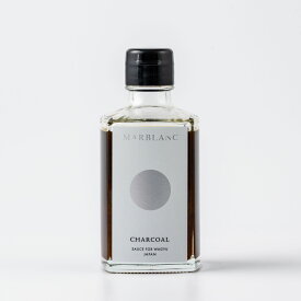 【ミシュラン出身シェフ監修のローストビーフ専用ソース】 お肉に合うチャコールソース 200g ステーキソース ローストビーフ 黒毛和牛 牛肉 男性 女性